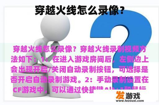 穿越火线怎么录像？