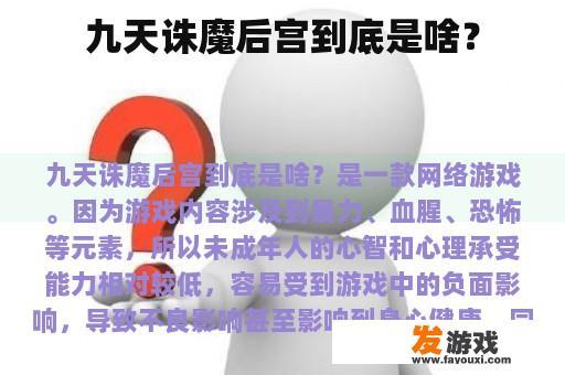 九天诛魔后宫的世界等你来探索