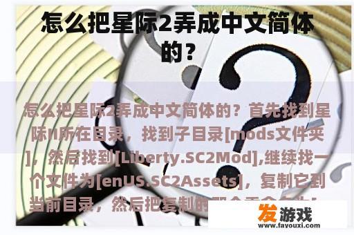 如何将星际争霸2设置为中文简体版本？