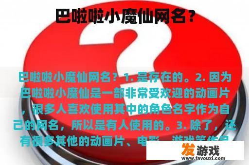巴啦啦小魔仙主题的网名创意