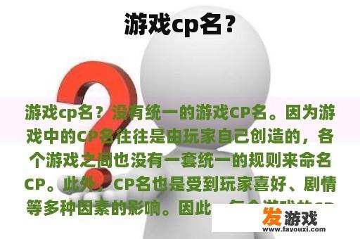 游戏cp名？