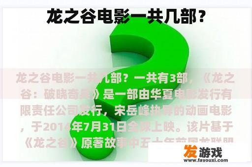 龙之谷电影一共几部？