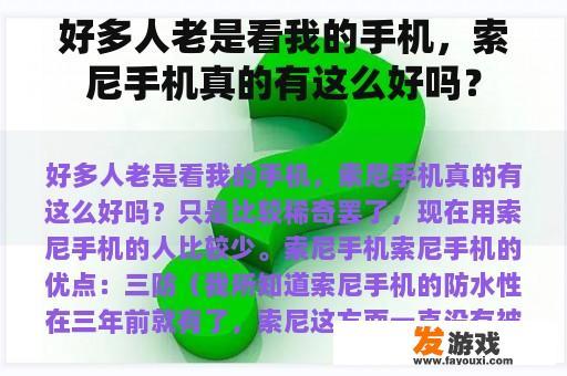 我的索尼手机