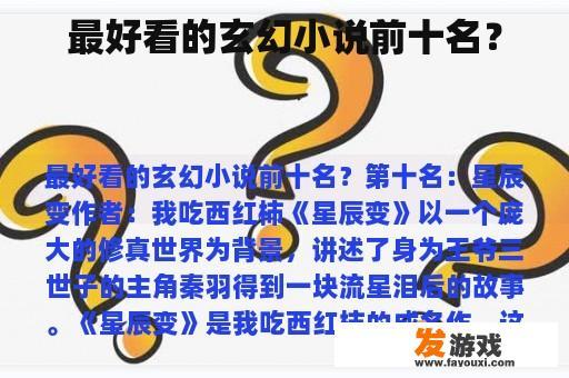 最好看的玄幻小说前十名？