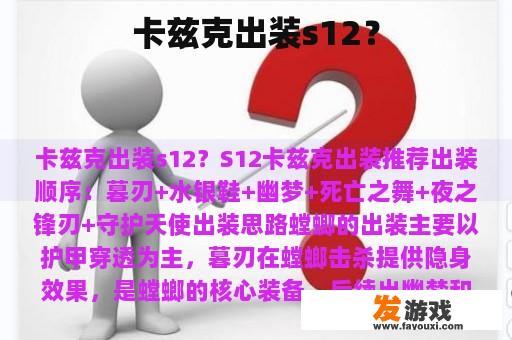 卡兹克出装s12？