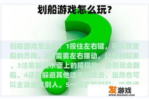 划船游戏怎么玩？