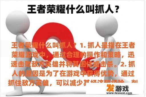 《王者荣耀》中的抓人战术
