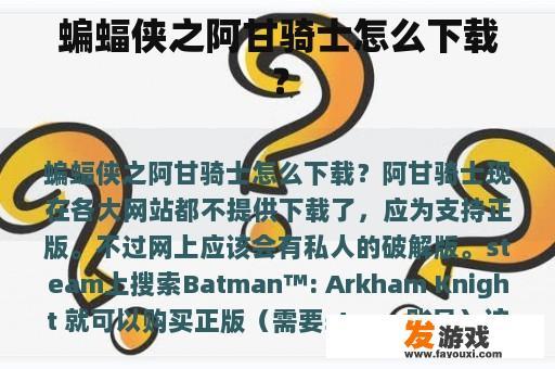 蝙蝠侠之阿甘骑士怎么下载？