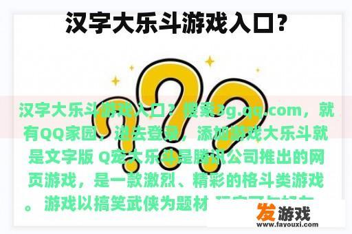 汉字大乐斗游戏入口？