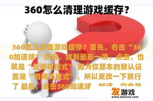 360游戏清理工具使用教程