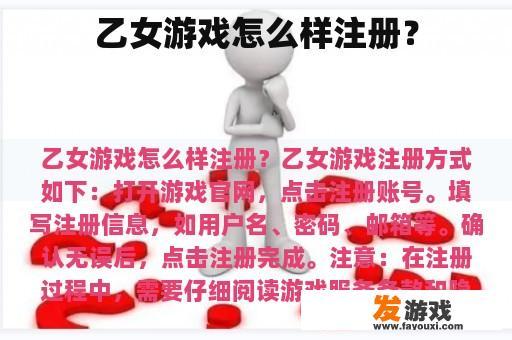 乙女游戏怎么样注册？