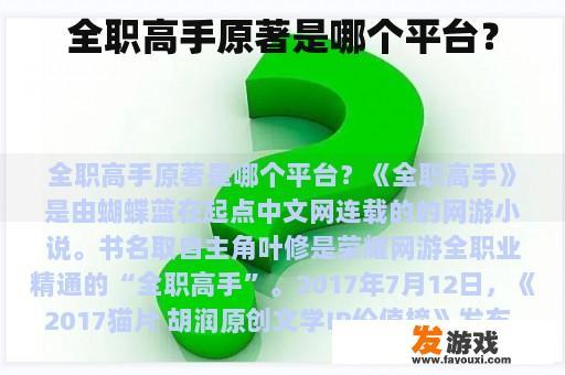 全职高手原著是哪个平台？