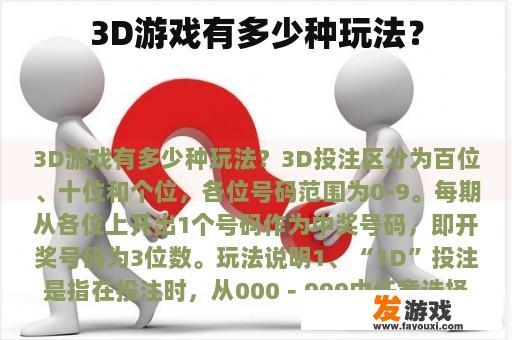 3D游戏有多少种玩法？