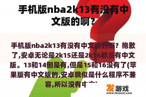 手机版nba2k13有没有中文版的啊？