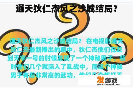 通天狄仁杰风之沙城结局？