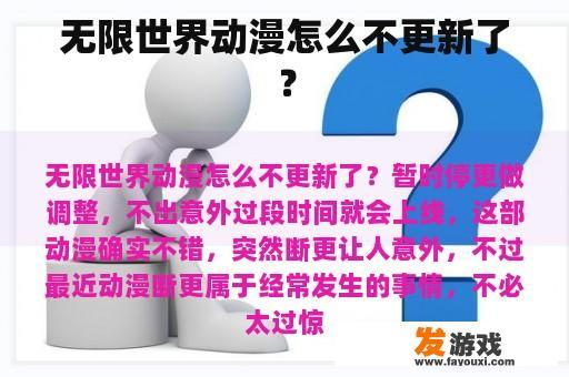 《无限世界》动漫暂停更新的原因 《无限世界》动漫为何暂停更新?