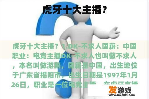 虎牙十大主播？
