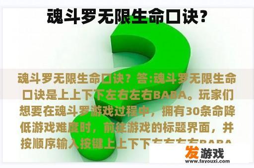 魂斗罗无限生命口诀？