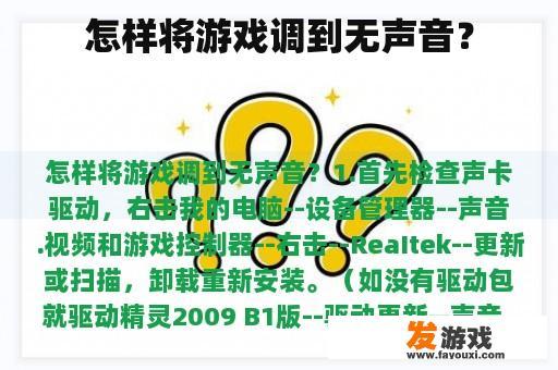 怎样将游戏调到无声音？