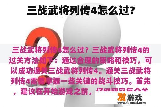 三战武将列传4攻略