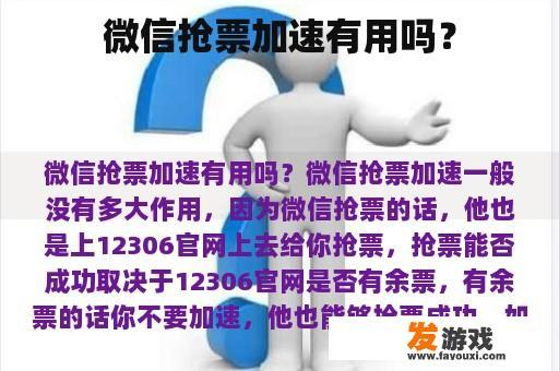 微信抢票加速有用吗？