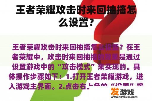 王者荣耀攻击时来回抽搐怎么设置？