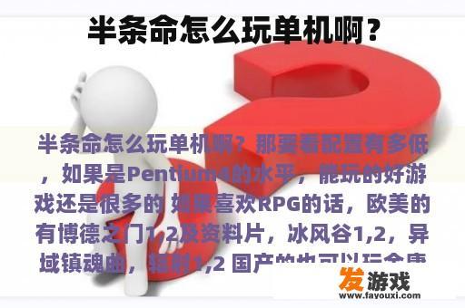 半条命怎么玩单机啊？
