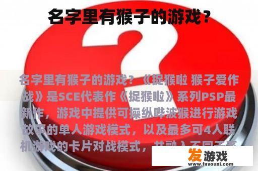 名字里有什么元素的元素的游戏？