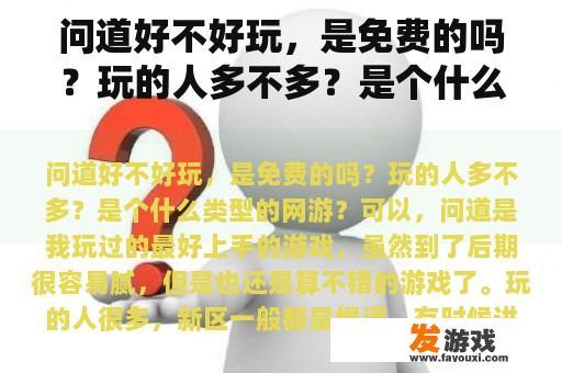 《问道》游戏画面