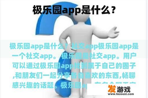 极乐园app是什么？