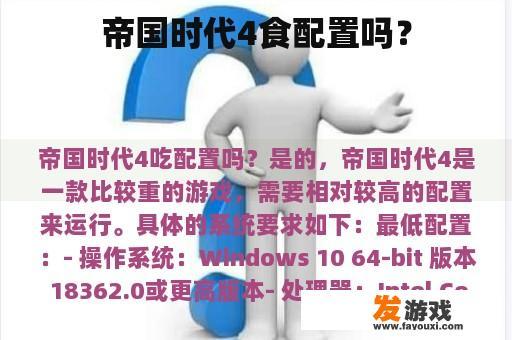 帝国时代4食配置吗？