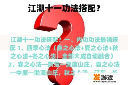 江湖十一功法搭配？