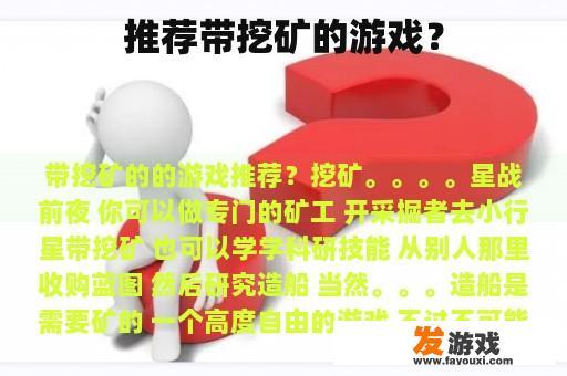 推荐带挖矿的游戏？