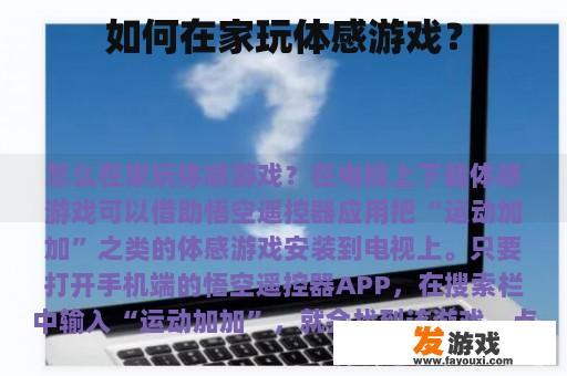 如何在家玩体感游戏？