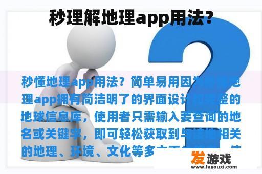 秒懂地理app使用教程