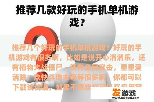 推荐几款好玩的手机单机游戏？