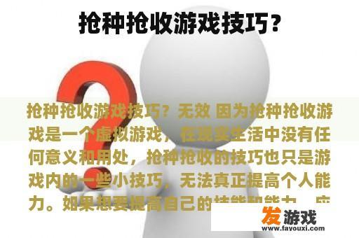 抢种抢收游戏技巧？
