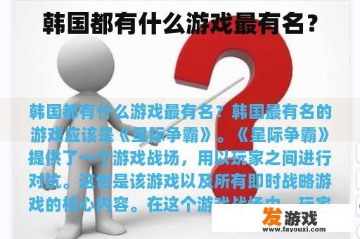 韩国都有什么游戏最有名？