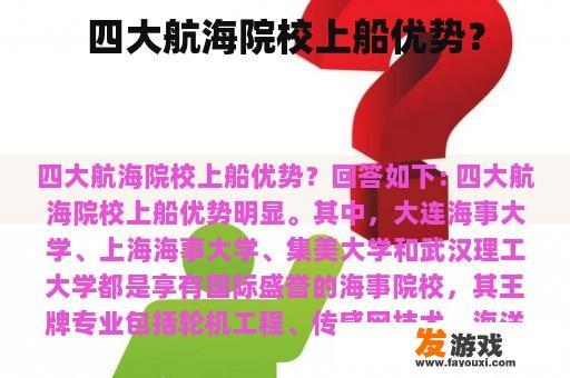四大航海院校的优势信息？