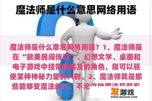 魔法师是什么意思网络用语？