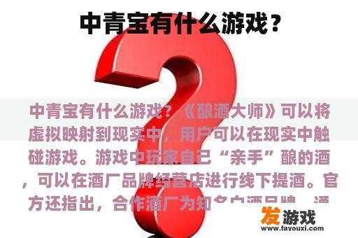 中青宝有什么游戏？