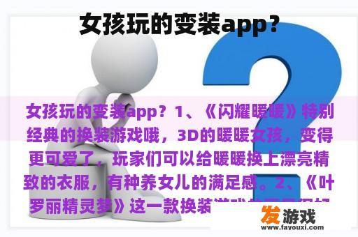 女孩玩的变装app？
