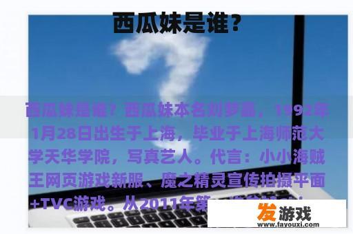 西瓜妹的成长与风采