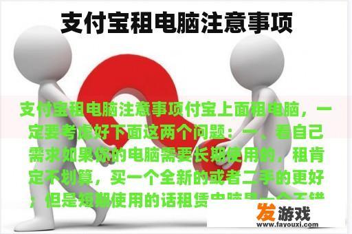 支付宝租电脑注意事项