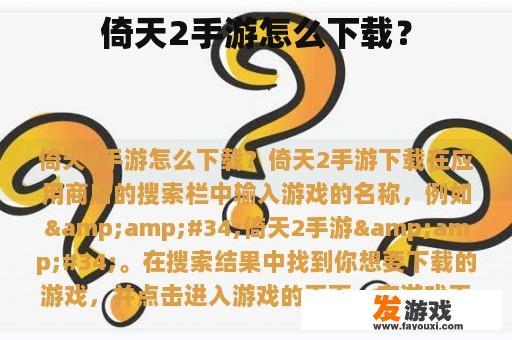 倚天2手游怎么下载？
