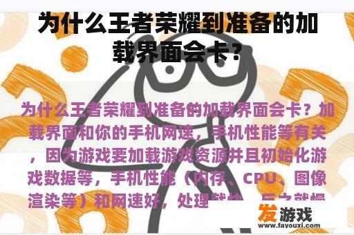 为什么王者荣耀到准备的加载界面会卡？