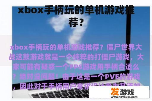 xbox手柄玩的单机游戏推荐？