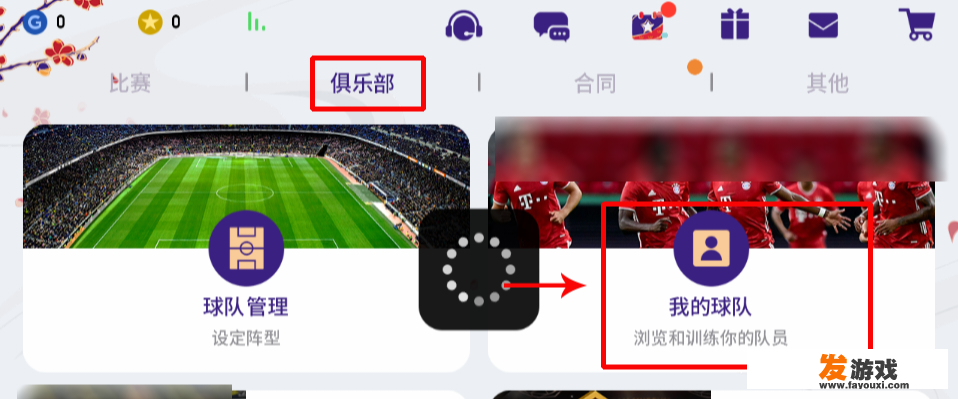 实况足球新版本怎么刷技能？