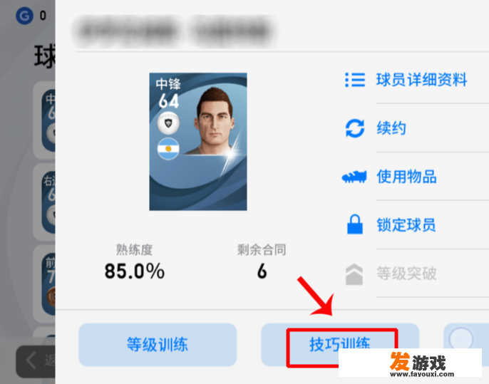 实况足球新版本怎么刷技能？