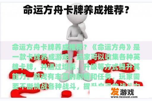 命运方舟卡牌养成推荐？